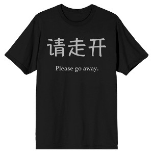 Please Go Away Kanji Letters Men's Black T-shirt - 1 of 1