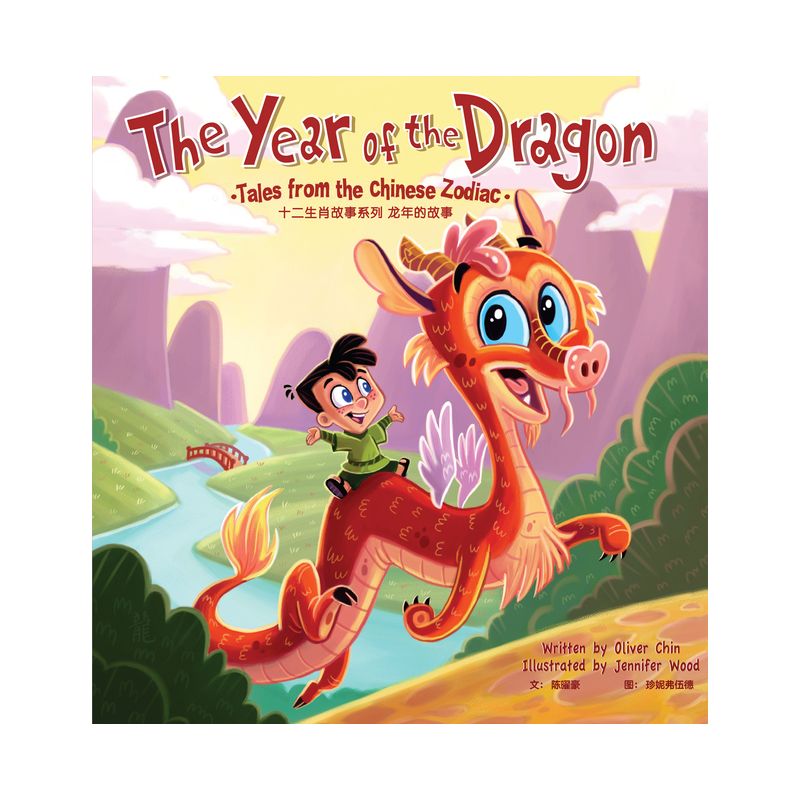 The Year of the Dragon - (Tales from the Chinese Zodiac) by  Oliver Chin (Hardcover), 1 of 2