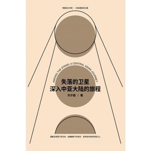 失落的卫星：深入中亚大陆的旅程 - (Hardcover) - 1 of 1