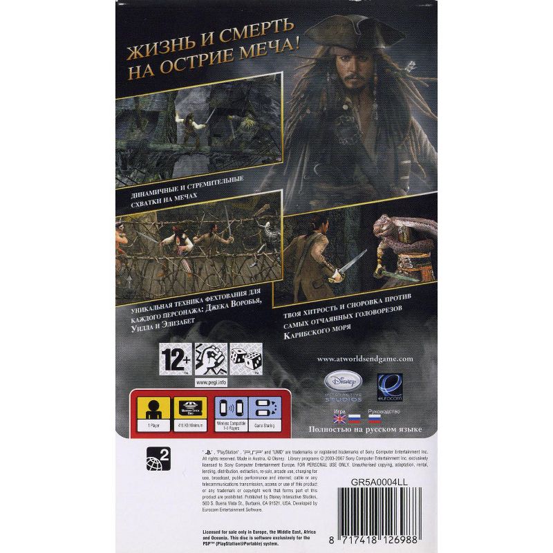 Pirates of the Caribbean: At World's End - Sony PSP, 2 of 6