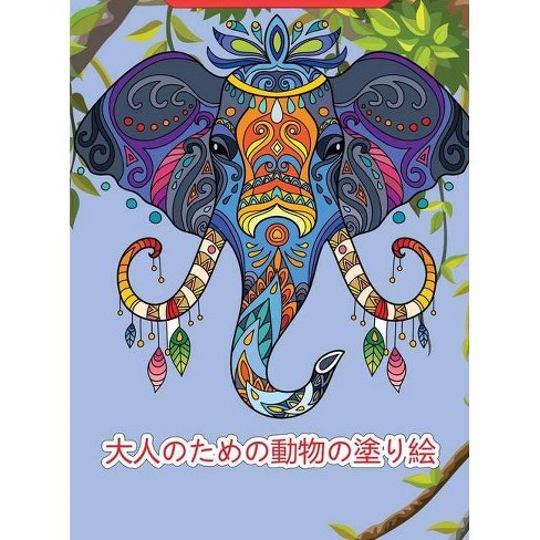 大人のための動物の塗り絵 By Queenie Activitys Hardcover Target