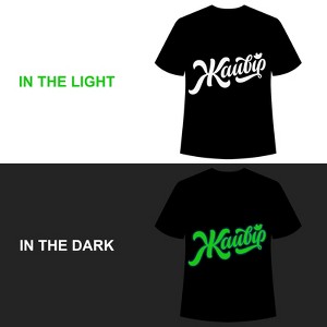 Heat Transfer Vinyl Heat Transfer Vinyl glows in the dark, 6 sheets of 12 x 10 inches, fluorescent color of T-shirt (white to green yellow) - 1 of 4