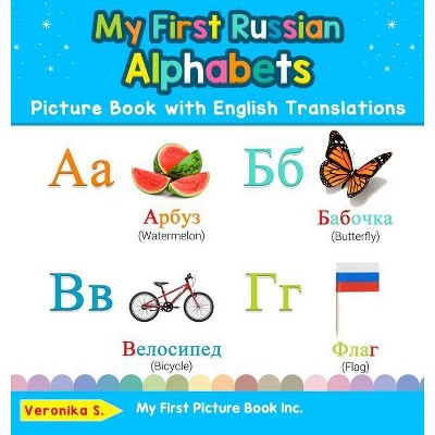 My First Russian Alphabets Picture Book with English Translations - (Teach & Learn Basic Russian Words for Children) 2nd Edition by  Veronika S