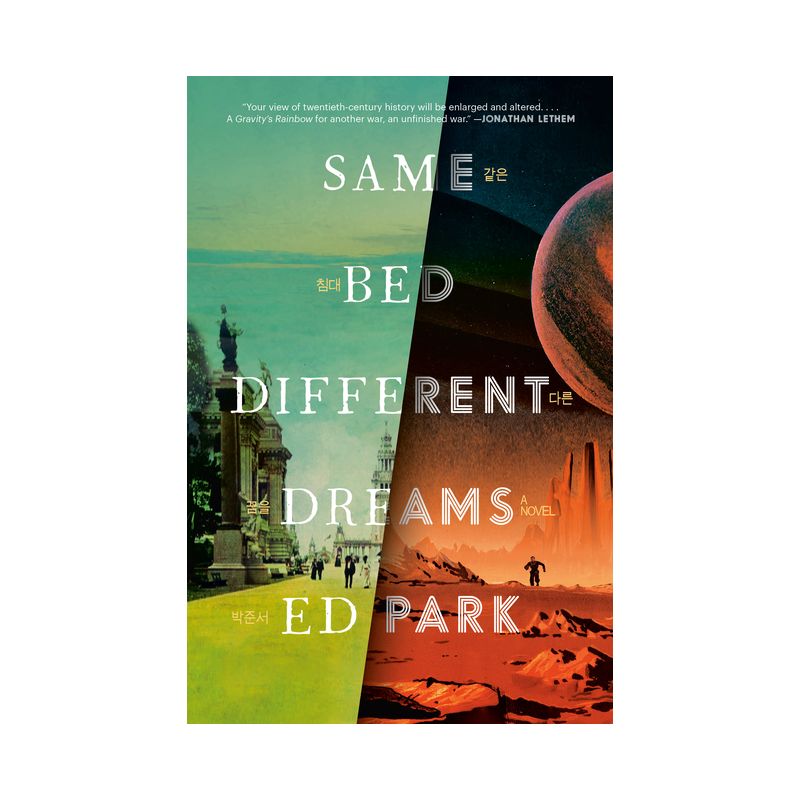 Same Bed Different Dreams - by  Ed Park (Hardcover), 1 of 2