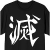 Destroy Kanji Adult Black Crew Neck Short Sleeve T-shirt - 2 of 4