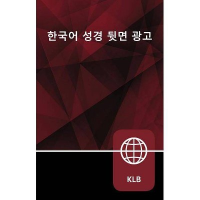 Korean Bible, Paperback - by  Zondervan