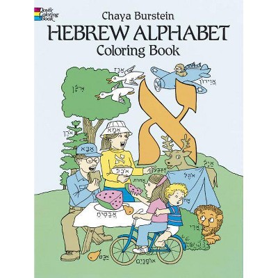  Hebrew Alphabet Coloring Book - (Dover Children's Bilingual Coloring Book) by  Chaya Burstein (Paperback) 