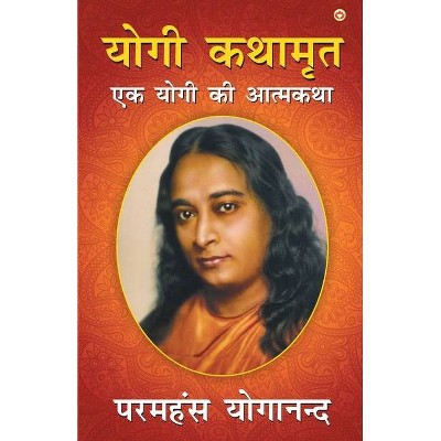 Yogi Kathaamrit - by  Paramahansa Yogananda (Paperback)