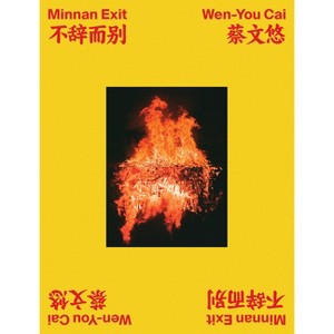 Wen-You Cai: Minnan Exit - (Paperback) - 1 of 1