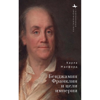 Benjamin Franklin and the Ends of Empire - (Contemporary American Studies) by  Carla J Mulford (Hardcover)