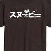 Men's - Peanuts - Snoopy Short Sleeve Graphic T-Shirt - 2 of 4