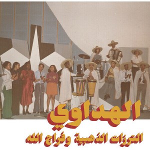 Attarazat Addahabia & Faradjallah - Al Hadaoui (Vinyl) - 1 of 1