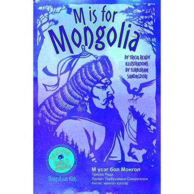 M Is for Mongolia - (Alphabetical World) by  Tricia Ready (Hardcover)