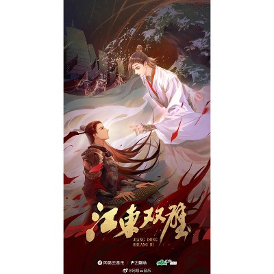 Twin Jades of Jiangdong (Novel) Vol. 1 - by  Fei Tian Ye Xiang (Paperback)