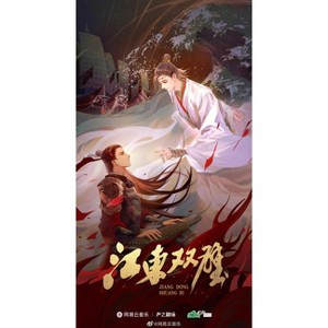 Twin Jades of Jiangdong (Novel) Vol. 1 - by  Fei Tian Ye Xiang (Paperback) - 1 of 1