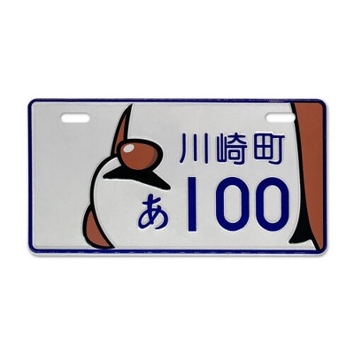 MaseiKar Kawasaki Town Rare Collectible Japanese License Plate Set - Retro Car Accessories