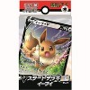 Pokemon Card Game Sword & Shield V Start Deck Colorless Eevee - 2 of 4
