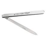 ICEL High Carbon Stainless Steel Shabbat Kodesh Folding Knife, Narrow Style, Challah Knife