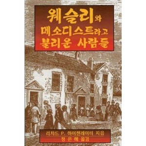 Wesley and the People Called Methodists Korean - by  Richard P Heitzenrater (Paperback) - 1 of 1