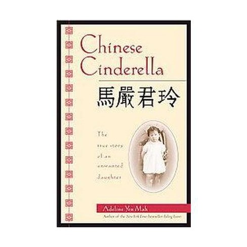 chinese cinderella the secret story of an unwanted daughter