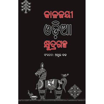 Kalajayee Odia Kshudragalpa - (Paperback)