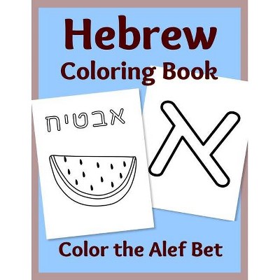 Hebrew Coloring Book - by  Sharon Asher (Paperback)