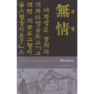 Yi Kwang-Su and Modern Literature - (Cornell East Asia) by  Ann Sung-Hi Lee (Paperback) - 1 of 1