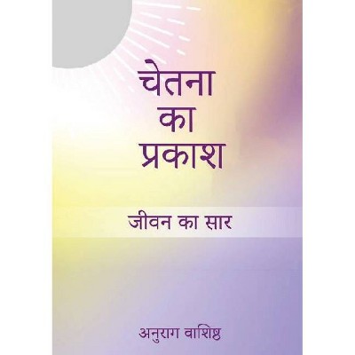 Chetna ka Prakash - by  Anurag Vashishtha (Paperback)