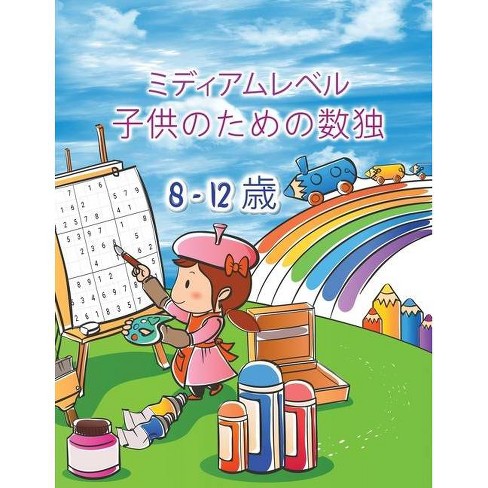 子供のための数独 By School Focus Paperback Target