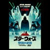 Men's Star Wars 40th Anniversary Japanese Poster T-Shirt - 2 of 4