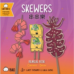 Skewers - Cantonese - (Bitty Bao) by  Lacey Benard & Lulu Cheng (Board Book) - 1 of 1