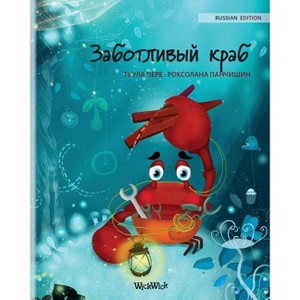 Заботливый краб (Russian Edition of The Caring Crab) - 1 of 1