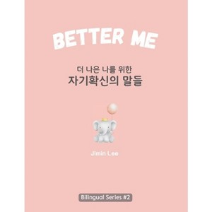 Better Me (더 나은 나를 위한 자기확신의 말들) - Large Print - 1 of 1