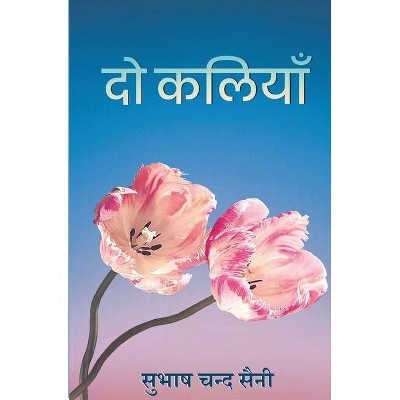 दो कलियाँ (Do Kaliyaan - by  Subhash Chand Saini (Paperback)