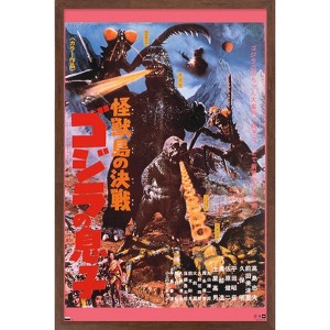 Trends International Godzilla - Son Of Godzilla (1967) Framed Wall Poster Prints - 1 of 4