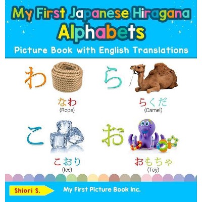 My First Japanese Hiragana Alphabets Picture Book With English Translations Teach Learn Basic Japanese Hiragana Words For Ch By Shiori S Target