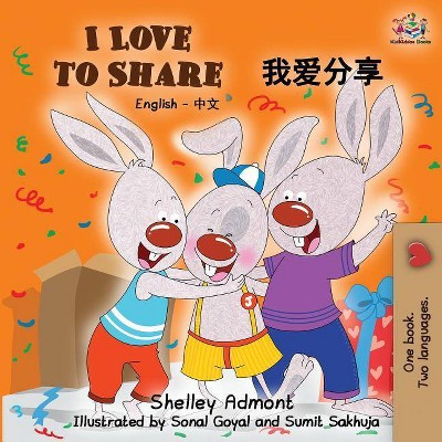 I Love to Share - (English Chinese Bilingual Collection) by  Shelley Admont & Kidkiddos Books (Paperback)