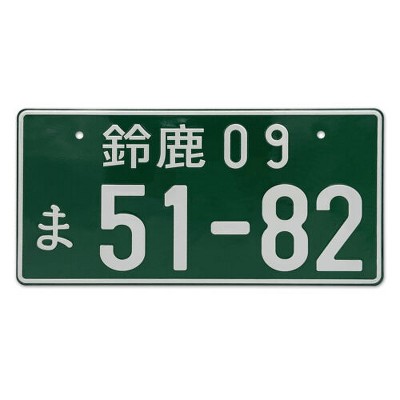 MaseiKar Japan License Plate Tag "Suzuka 09 51-82" For Deco 13"x6"
