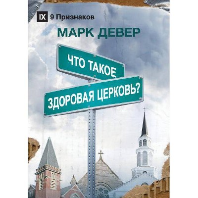 ЧТО ТАКОЕ ЗДОРОВАЯ