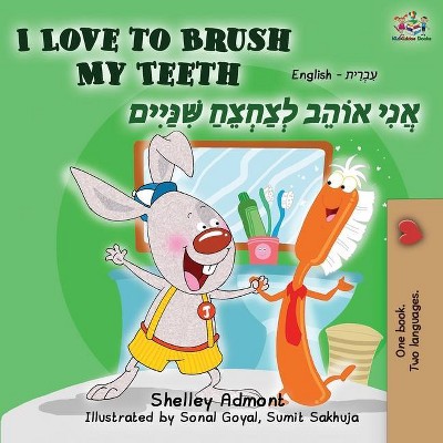 I Love to Brush My Teeth (English Hebrew Bilingual Book) - (English Hebrew Bilingual Collection) 2nd Edition by  Shelley Admont & Kidkiddos Books