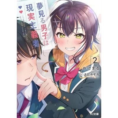 The Dreaming Boy Is a Realist 2 - by  Okemaru (Paperback)