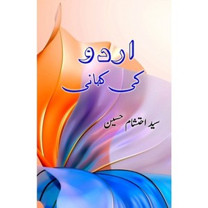 Urdu ki Kahani - by  Syed Ehtisham Hussain (Paperback) - 1 of 1