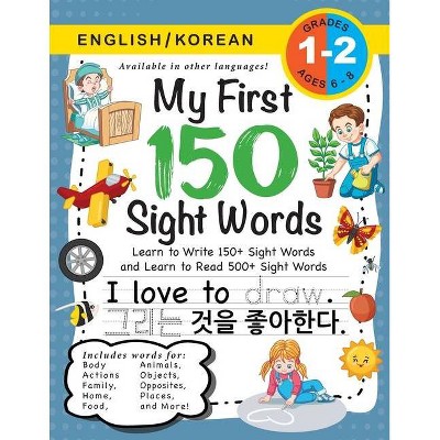 My First 150 Sight Words Workbook - Large Print by  Lauren Dick (Paperback)