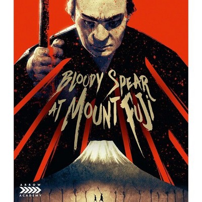 Bloody Spear at Mount Fuji (Blu-ray)(1955)