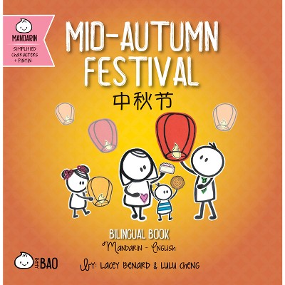 Mid-Autumn Festival - Simplified - (Bitty Bao) by  Lacey Benard & Lulu Cheng (Board Book)