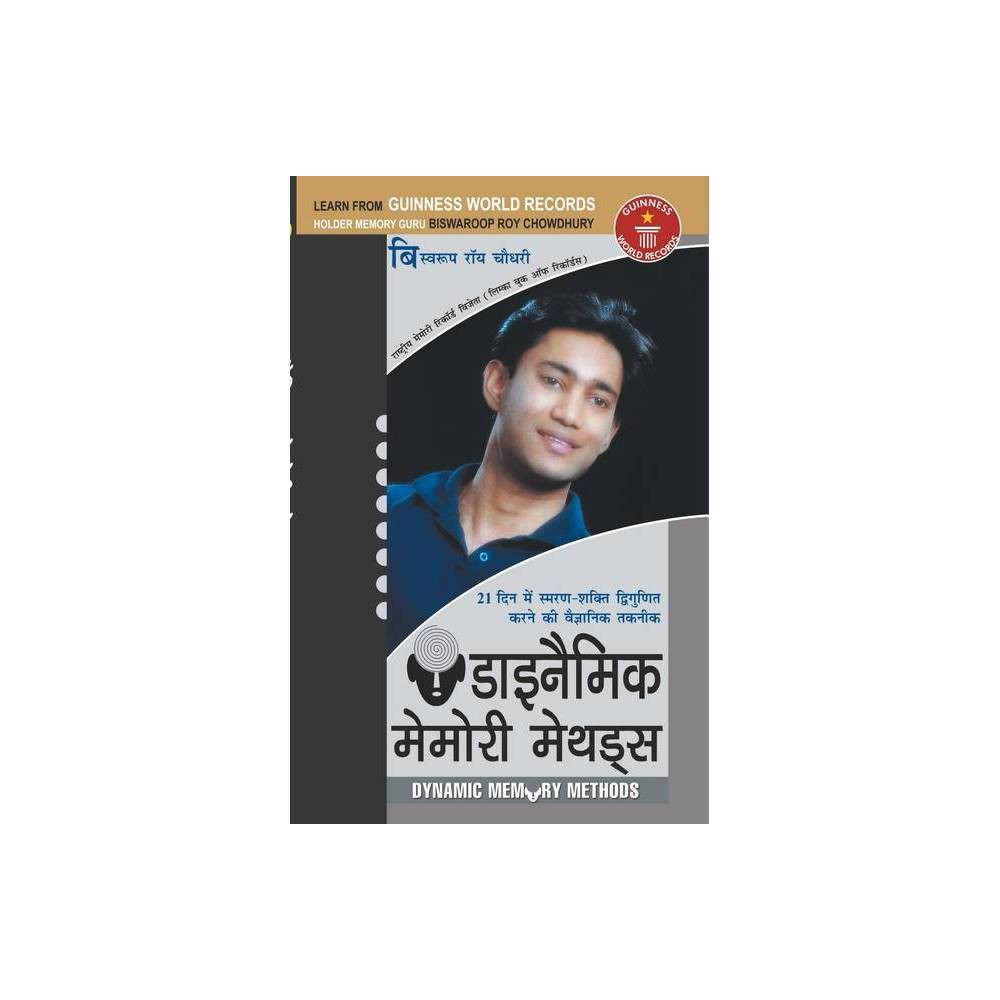 ISBN 9788171821143 - Dynamic Memory Methods (डाइनैमिक मेमोरी ...