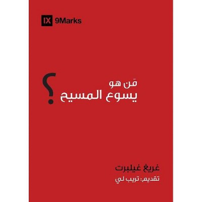 Who is Jesus? (Arabic) - (Gospel Fundamentals (Arabic)) by  Greg Gilbert (Paperback)