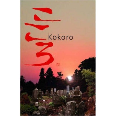 Kokoro - (UNESCO Collection of Representative Works) 2nd Edition by  Soseki Natsume & Natsume Soseki (Paperback)