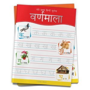 Meri Pratham Hindi Sulekh Varnmala - by  Wonder House Books (Paperback) - 1 of 1