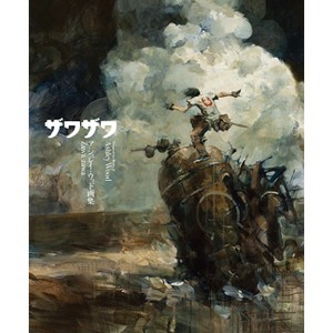 Zawa Zawa - (Paperback) - 1 of 1